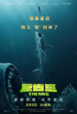 巨齿鲨(粤语版)